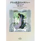 [книга@/ журнал ]/ Сказки братьев Гримм. meta мех фиксация ....../ Noguchi ../ работа 