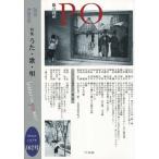 [本/雑誌]/総合詩誌 PO 16竹林館