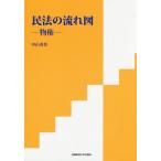 [ бесплатная доставка ][книга@/ журнал ]/ Закон о гражданском праве. текущий map - предмет право -/ Nakayama превосходящий ./ работа 