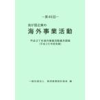 [ бесплатная доставка ][книга@/ журнал ]/ no. 45 раз .. страна предприятие. за границей проект деятельность ( flat 27)/ экономика промышленность статистика ассоциация / сборник 