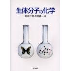 [ бесплатная доставка ][книга@/ журнал ]/ организм минут .. химия /.книга@ Saburou красный .. один ( монография * Mucc )