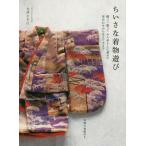 [книга@/ журнал ]/.... кимоно развлечение ... орнамент ... кукла san . надеты .. ткань соединять из покрой person . большой . время ./ работа 