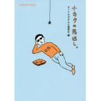 [本/雑誌]/小ネタの恩返し ビートルズ