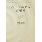 [ бесплатная доставка ][книга@/ журнал ]/ Harmonix . звезда ./ бог .../ работа 