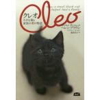 [книга@/ журнал ]/k Leo маленький кошка . семья. love. история /. название :Cleo/ Helen * Brown / работа Hattori столица ./ перевод 