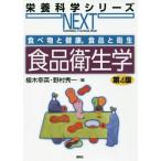 [ бесплатная доставка ][книга@/ журнал ]/ пищевая санитария .( питание наука серии NEXT)/ растение . Британия / сборник .. превосходящий один / сборник 