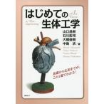 [ бесплатная доставка ][книга@/ журнал ]/ впервые .. организм инженерия / Yamaguchi ../ работа Ishikawa ../ работа большой .../ работа средний остров ./ работа 