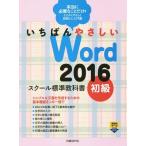 [ бесплатная доставка ][книга@/ журнал ]/........Word 2016 school стандарт учебник начинающий / Morita ./ работа 