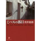 [книга@/ журнал ]/mi - s. . день (. изначальный детектив библиотека )/ Nukui Tokuro / работа 