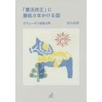 [книга@/ журнал ]/[. закон модифицировано правильный ]. самый низкий 8 год ... страна Швеция общество введение /..../ работа 