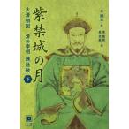 [книга@/ журнал ]/ фиолетовый запрет замок. месяц большой Kiyoshi . страна Kiyoshi. ..... внизу /.. документ / работа восток фиолетовый ./ перевод Izumi столица олень / перевод 