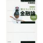 [ бесплатная доставка ][книга@/ журнал ]/ финансовый теория ( серии * новый Ekono Miku s)/.. Британия ./ работа 