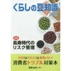 [本/雑誌]/くらしの豆知識 2017/国民生活センタ編集