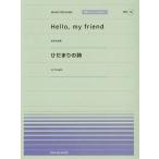 [книга@/ журнал ]/ музыкальное сопровождение Hello my friend/ Matsutoya Yumi *..... поэзия /Le Couple все звук фортепьяно деталь [ popular ] ( все звук фортепьяно деталь 