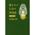 [ бесплатная доставка ][книга@/ журнал ]/....5 минут. иностранный язык изучение языков документ документ оценка сборник / чёрный рисовое поле дракон ../ работа 
