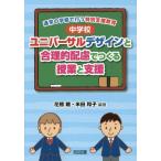 [本/雑誌]/通常の学級で行う特別支援教育 〔2〕/花熊曉/編著 米田和子/編著