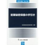 [ бесплатная доставка ][книга@/ журнал ]/ предприятие секрет защита. рука скидка ( отдельный выпуск NBL)/ экономика промышленность ... состояние производство политика ./ сборник работа 
