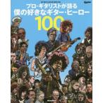 [книга@/ журнал ]/ Pro *gita список . язык ... нравится . гитара * герой 100 (Guitar)/lito- музыка 
