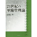 [ бесплатная доставка ][книга@/ журнал ]/21 век. армия . управление теория / Iwata . один ./ работа 
