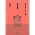 [книга@/ журнал ]/ новый * штамп пример рука книжка . закон общий теория / высота .. Хара / сборник 10 река futoshi ./ сборник 