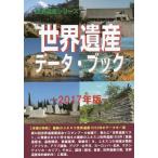 [ бесплатная доставка ][книга@/ журнал ]/ World Heritage данные * книжка 2017 ( World Heritage серии )/ старый рисовое поле ../ работа старый рисовое поле подлинный прекрасный / работа мир 