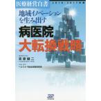 [ бесплатная доставка ][книга@/ журнал ]/ медицинская помощь управление белый документ 2016-2017 год версия / медицинская помощь управление белый документ редактирование комитет / редактирование 