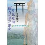 [ бесплатная доставка ][книга@/ журнал ]/ внутри Biwa-ko [. звук. .]. история близко .* озеро север. . бог способ земля / большой восток . один / работа 