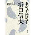 [ бесплатная доставка ][книга@/ журнал ]/.. . поэзия. ., Orikuchi Nobuo /. рисовое поле ../ работа 