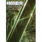 [книга@/ журнал ]/ час столкновение /. название :COLLISION WITH CHRONOS (. изначальный SF библиотека )/ Barrington *