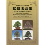 [ бесплатная доставка ][книга@/ журнал ]/ Британия перевод есть бонсай название товар сборник 1 максимально высокий .. 1 (KB Mucc )/ новое время выпускать 