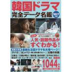 [книга@/ журнал ]/ корейская драма совершенно данные название .2017 год версия (. settled . лучший Mucc )/. мыс ../..