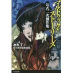 [книга@/ журнал ]/ maru duk* -тактный - Lee z официальный 2 следующий произведение сборник ( Hayakawa Bunko JA 1246)/. person шт / сборник . река книжный магазин редактирование часть / сборник 