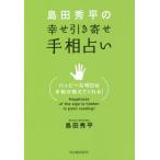 [книга@/ журнал ]/ остров рисовое поле превосходящий flat. .. скидка .. линии руки предсказание Happiness of the sign is hidden in palm reading!/ остров 