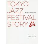 [книга@/ журнал ]/ Tokyo JAZZ фестиваль Zero из начало . предубеждение музыка fes. история / Tokyo JAZZ Project / сборник работа 