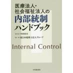 [ бесплатная доставка ][книга@/ журнал ]/ медицинская помощь юридическое лицо * общество благосостояние юридическое лицо. внутри часть . система рука книжка / Nakamura ../.. Восточная Япония консультант по вопросам налогообложения юридическое лицо клей 