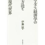 [ бесплатная доставка ][книга@/ журнал ]/ маркс экономические науки. способ . настоящее время мир /. глициния ./ работа 