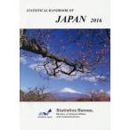 [本/雑誌]/’16 STATISTICAL HAND/StatisticsBureau MinistryofInternalAffairsand