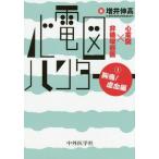 [ бесплатная доставка ][книга@/ журнал ]/ сердце электро- map Hunter сердце электро- map × не круговорот контейнер .1/ больше .. высота / работа 