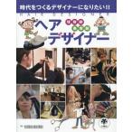 [книга@/ журнал ]/ волосы designer (RikuyoshaChildren&amp;YA)/ Studio 248/ сборник работа 