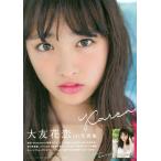 Karen 大友花恋1st写真集 （TOKYO NEWS MOOK