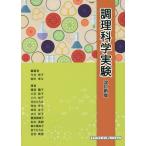 [ бесплатная доставка ][книга@/ журнал ]/ кулинария наука эксперимент модифицировано . новый версия / сейчас .../ сборник работа ..../ сборник работа . часть ../( другой ) работа 