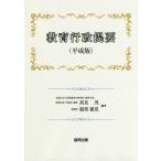 [ бесплатная доставка ][книга@/ журнал ]/ образование line .. необходимо эпоха Heisei версия / высота видеть ./ сборник работа Hattori ../ сборник работа 