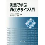 [ бесплатная доставка ][книга@/ журнал ]/ пример ....Web дизайн введение / Ohori . документ / вместе работа дерево внизу правильный ./ вместе работа 