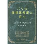 [ бесплатная доставка ][книга@/ журнал ]/ Париж. крыша обратная сторона часть магазин. . человек /emi-ru* Hsu ve -тактный работа мир рисовое поле ../ перевод 