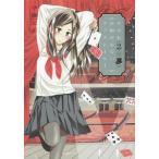 [本/雑誌]/タネも仕掛けもないラブストーリー 2 (ヤングジャンプコミックス)/伊藤正臣/著(コミックス)