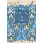 [книга@/ журнал ]/ Pierre .ryus/ роман * Rolland / работа три дерево .. история / перевод 