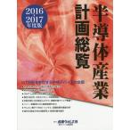 [ бесплатная доставка ][книга@/ журнал ]/ половина проводник промышленность план общий просмотр 2016-2017/ промышленность время z фирма 