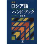 [книга@/ журнал ]/ русский язык рука книжка новый версия / глициния болото ./ работа 