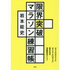 [книга@/ журнал ]/ предел прорыв марафон тренировка .[ вспомогательный 4][ вспомогательный 3.5][ вспомогательный 315][ вспомогательный 3] вписывание тип 10 неделя совершенно menyu скала книга@ талант история / работа 