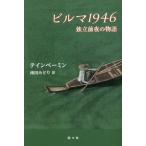 [книга@/ журнал ]/ Bill ma1946 independent передний ночь. история /. название :Lanza Pawbyi (( Азия литература павильон ) серии )/ Tein pe-min/ работа юг рисовое поле ..